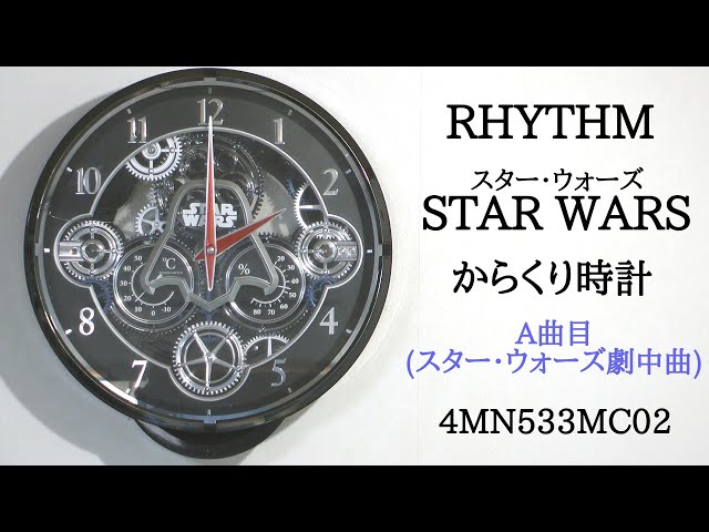 RHYTHM スター・ウォーズ からくり時計 4MN533MC02 ダース・ベイダー