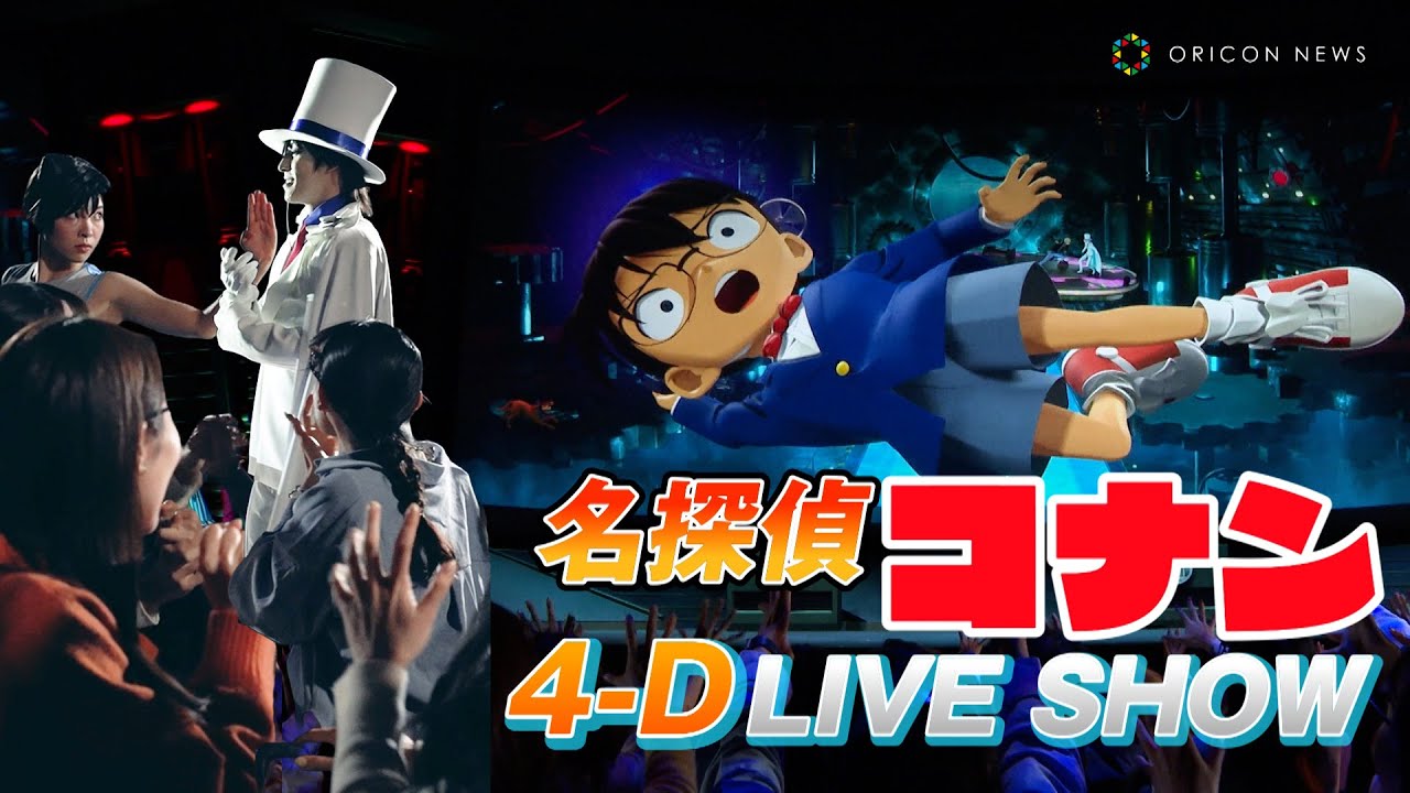 USJ】『名探偵コナン』が4Dアトラクションに！コナンが宙を舞う
