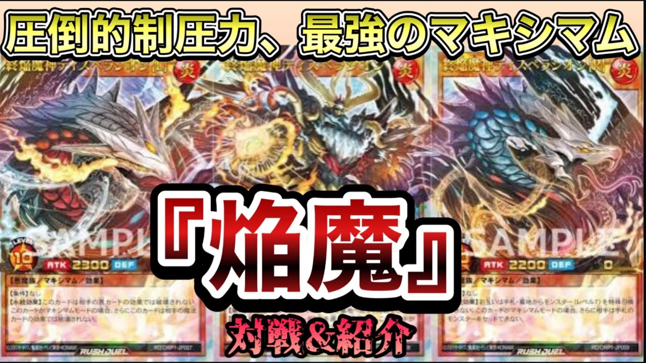 焔魔デッキ – 遊戯王ラッシュデュエルまとめ