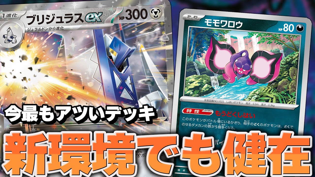 Pokémon Card] Check it out! The poison-based Bridulas EX is