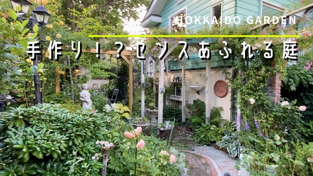 Gardening] The garden of an antique goods store. Amazing stylish