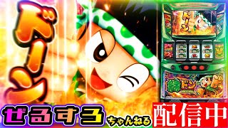 新台】スマスロ 緑ドン VIVA!情熱南米編 REVIVAL 設定6【ぜるすろ