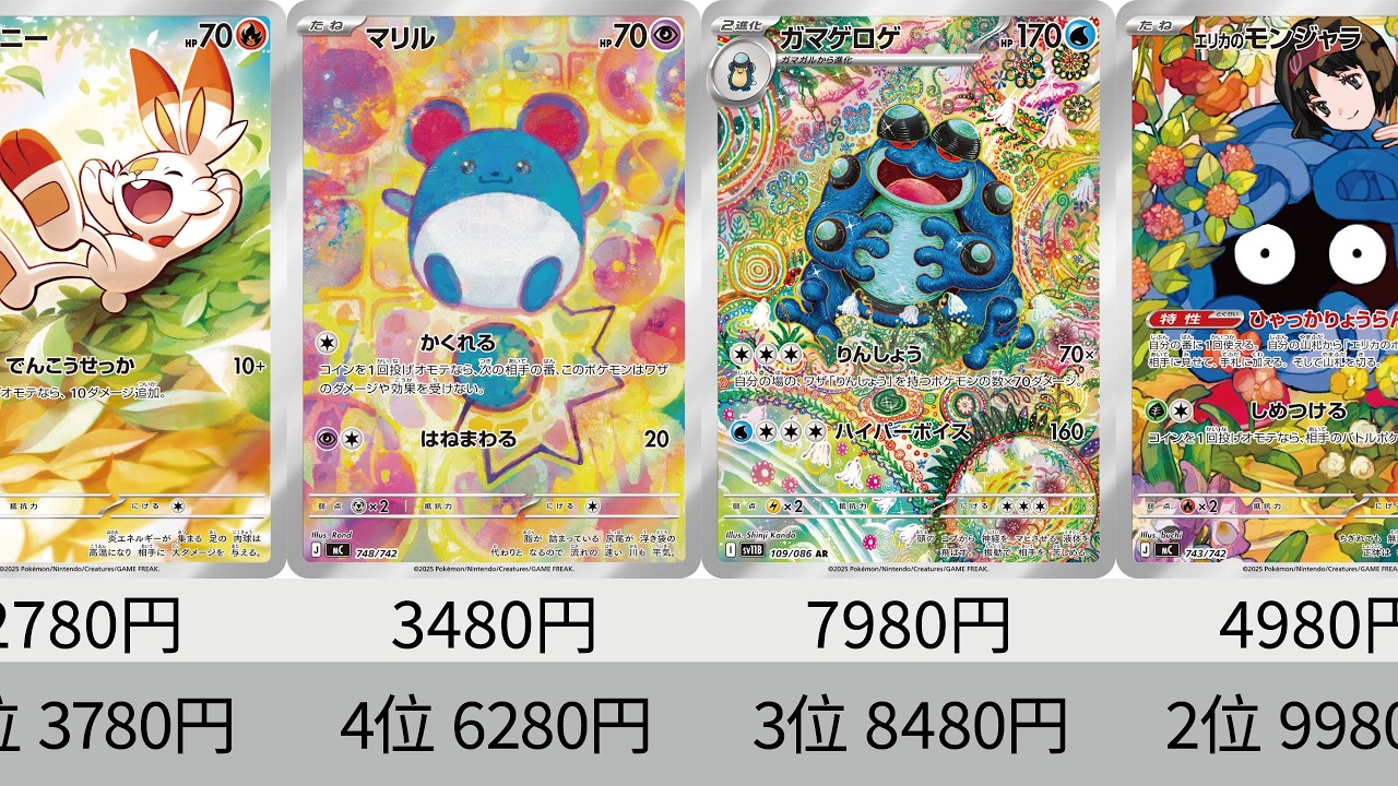 ポケカ】ARも高騰が止まらない！2025 & 2026年AR販売価格ランキング