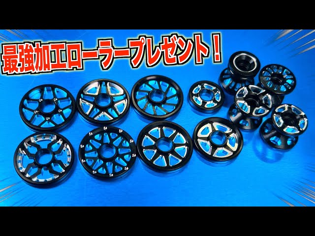 ミニ四駆】激ヤバ加工ローラーが出たのでプレゼントします！ - YouTube