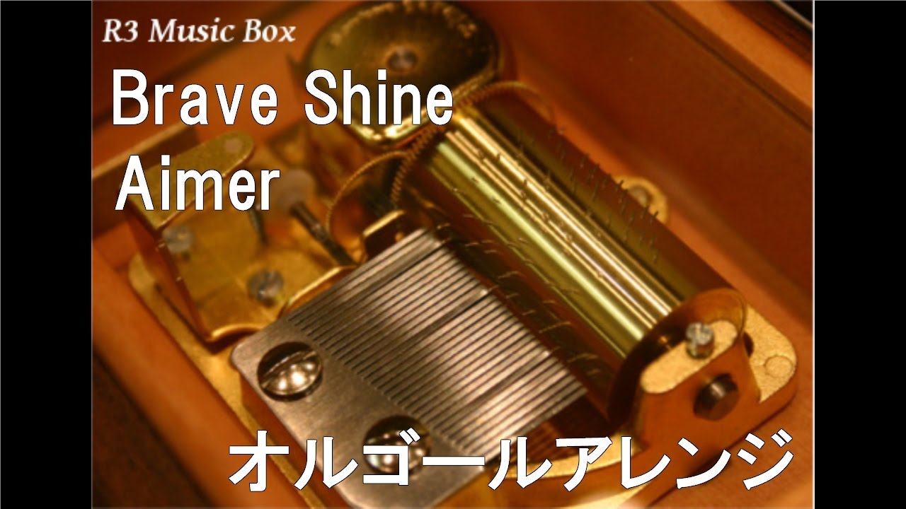 Brave Shine/Aimer【オルゴール】 (アニメ『Fate/stay night