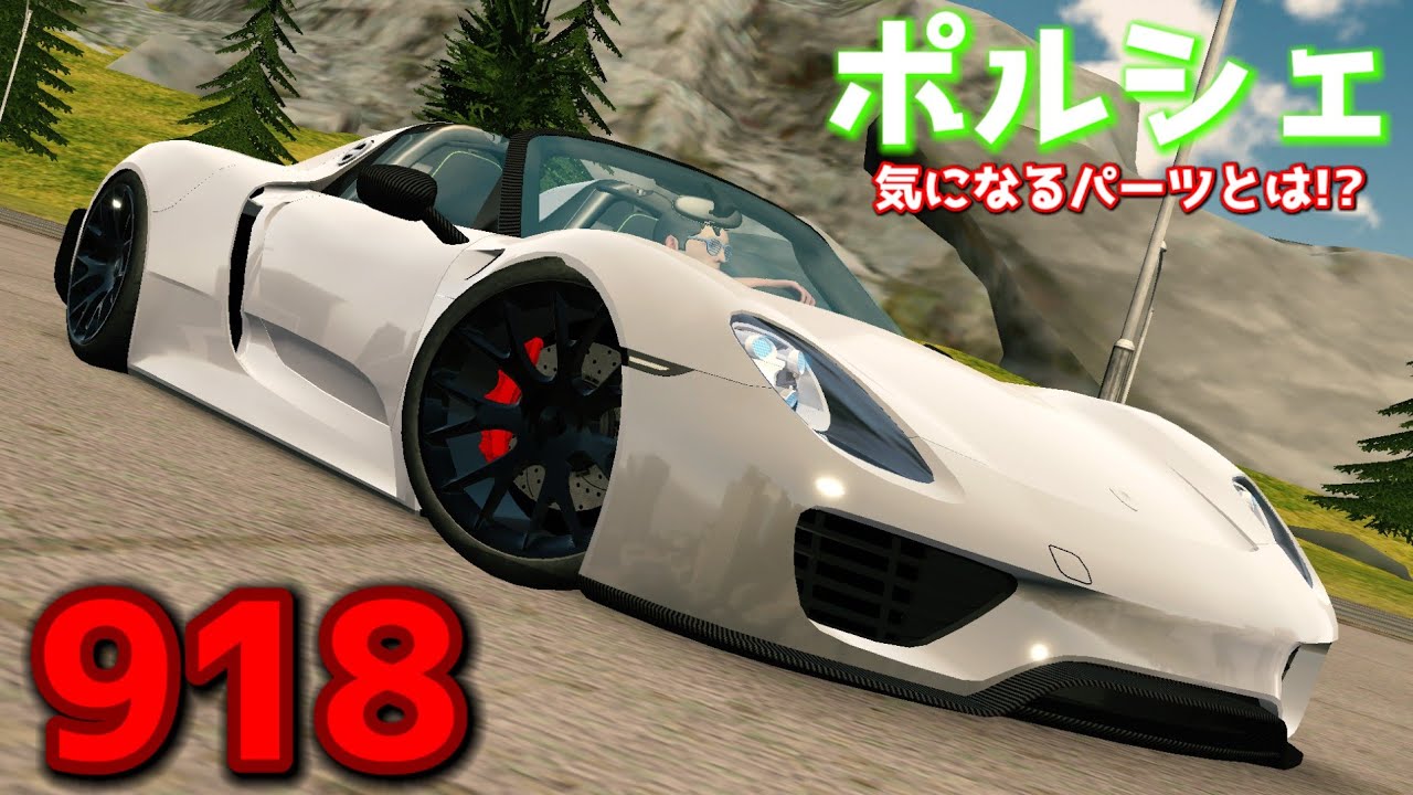 Porsche 918 Review: Number 1 in Horsepower Ranking! [Car Parking