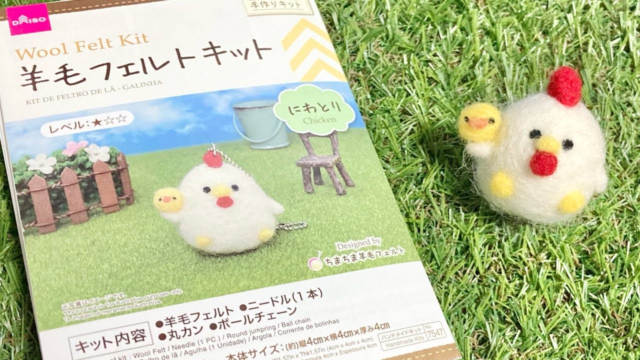 How to make a Daiso wool felt kit chicken - YouTube
