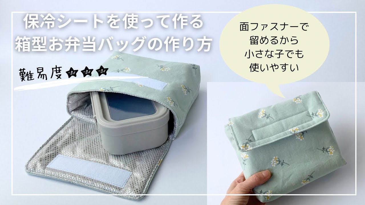 入園入学準備講座】無料ダウンロード型紙あり＊縦15㎝×横17㎝×マチ5