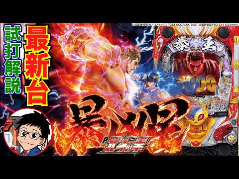 New Pachinko Machine] Powerful specs with 75% continuation rate
