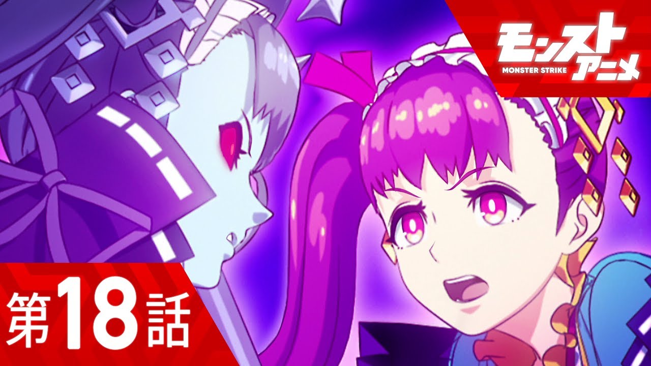 第18話「ツクヨミVSツクヨミ零」【モンストアニメ公式】 - YouTube