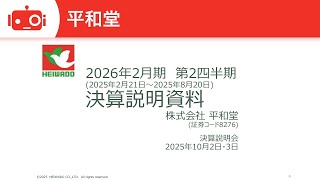 平和堂（8276） 2026年2月期第2四半期決算説明 - YouTube