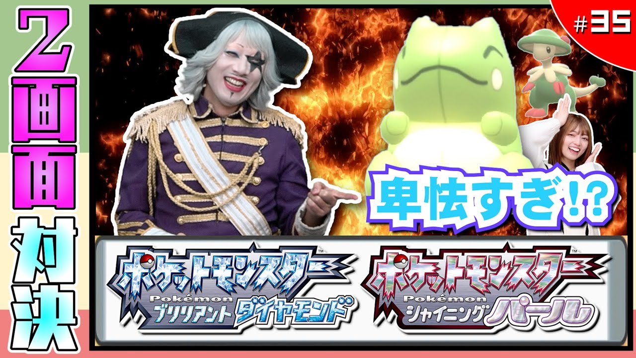 ポケモン ダイヤモンドパール #35】2周目の強化四天王に挑戦