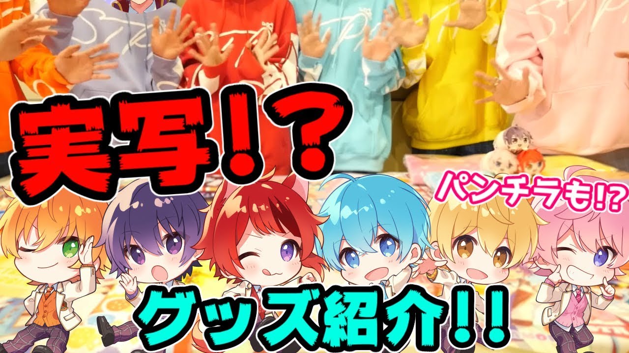 カメラ】すとぷり新作グッズを紹介してみた！✨【すとめもNext