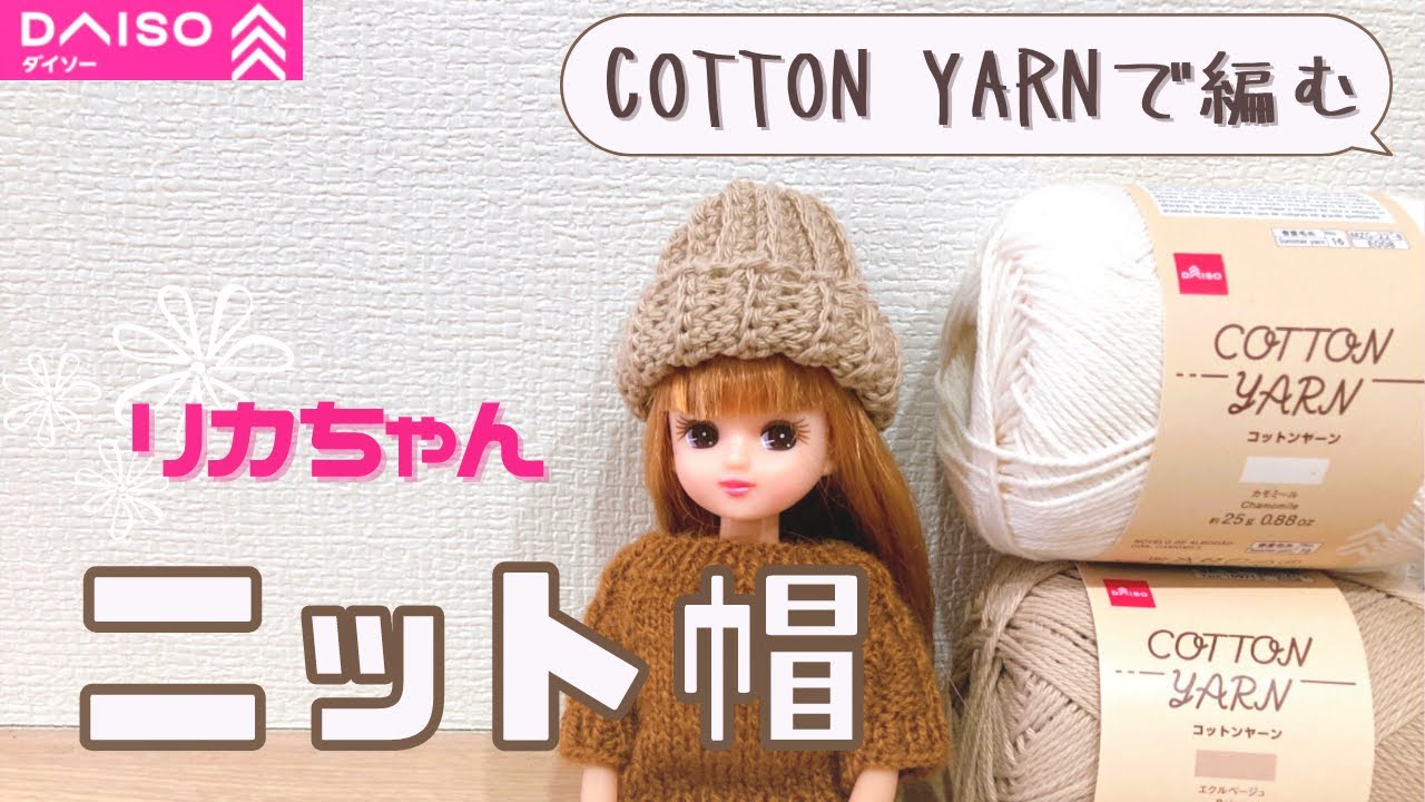 Crochet] I knitted a cotton hat for spring [Doll] crochet.vlog#93