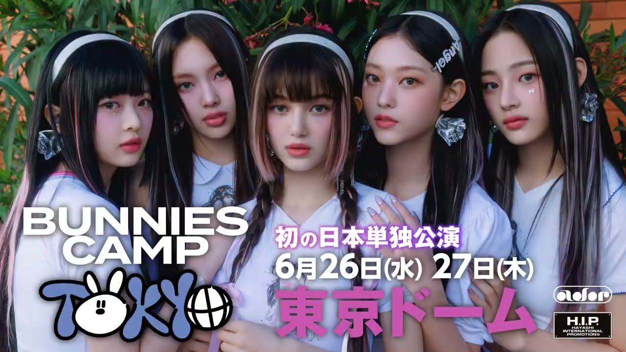 NewJeans Bunnies Camp 2024 Tokyo Dome 来日公演特設サイト- H.I.P.
