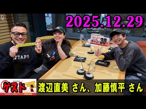 パンサー向井のチャリで60分 2025.12.28 出演者 : パンサー 向井慧