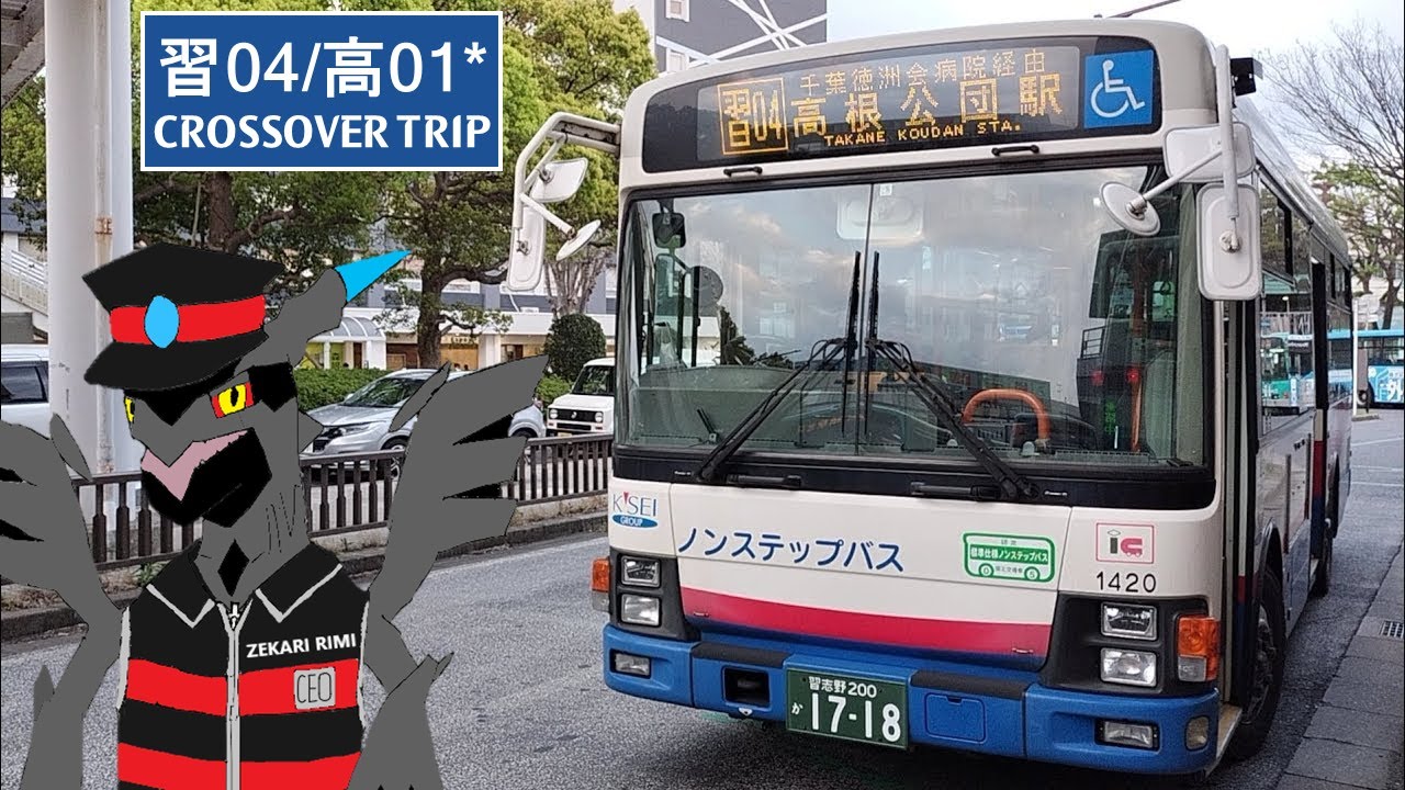 HD 全区間前面展望] 船橋新京成バス 高01 高根公団駅 - さつき台