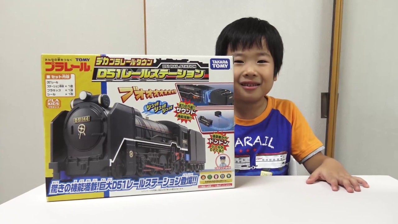 プラレールのD51レールステーション【がっちゃん】 - YouTube