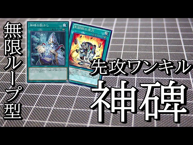 Infinite Loop First Turn One-Kill Monument Video - YouTube