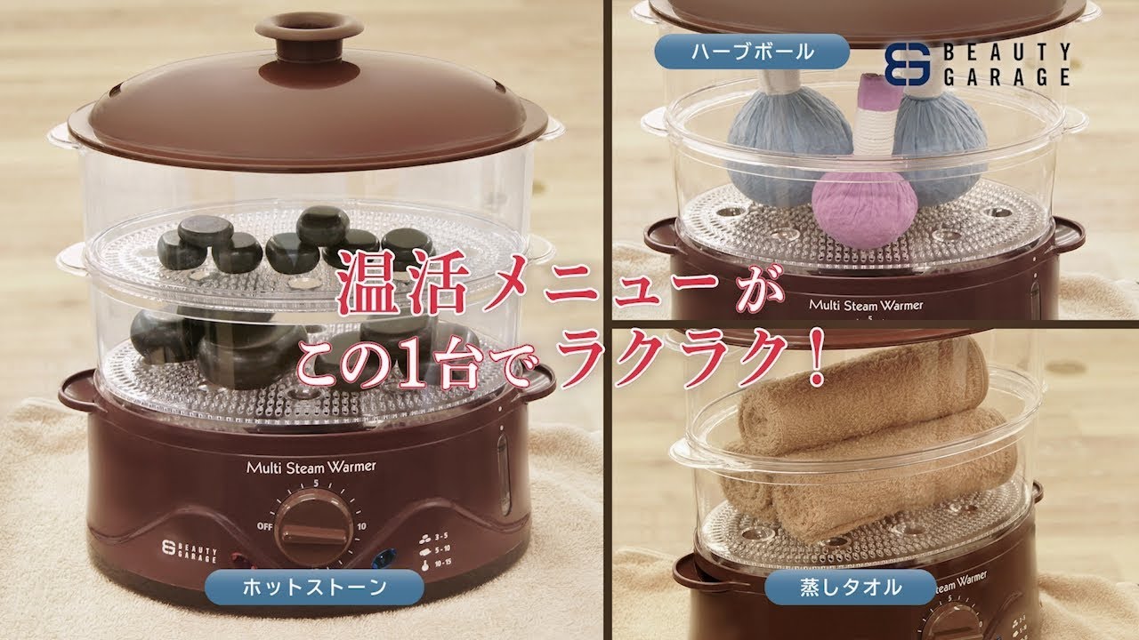 業務用マルチスチームウォーマー（ホットストーン/ハーブボール/タオル