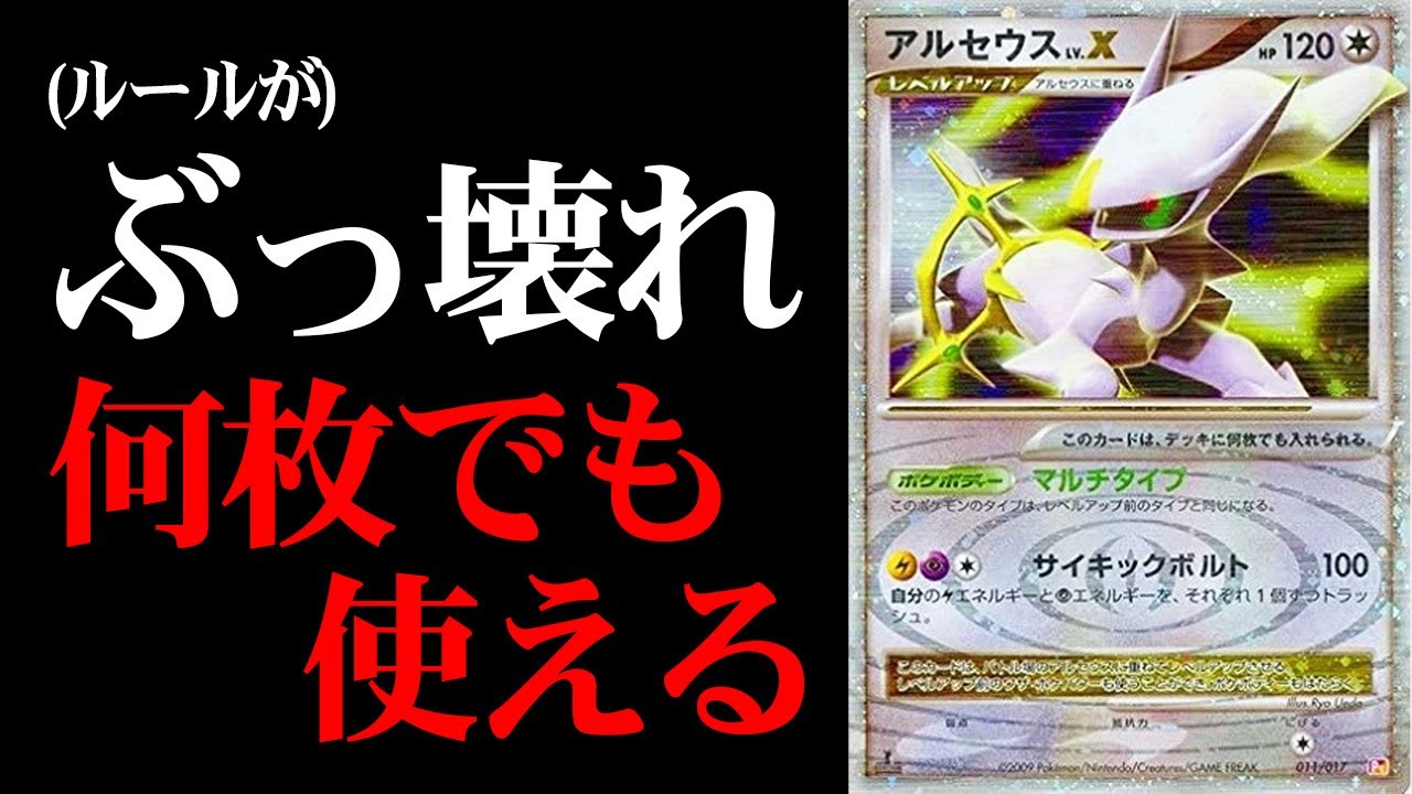 Pokemon Card] Arceus, which can be put into any deck, is too