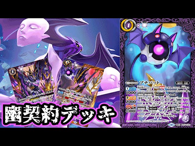 バトスピ】除去してもしなくて！厄介極まりない！ 幽契約 デッキ紹介
