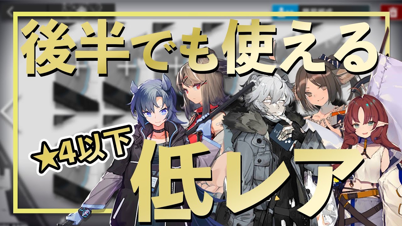 Introducing 4-star and under operators who will likely be used in