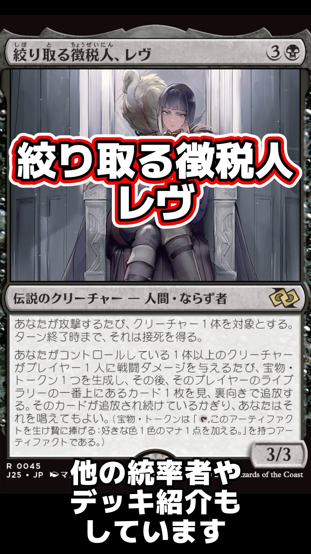 1分間統率者紹介】絞り取る徴税人、レヴ【EDHおすすめジェネラル