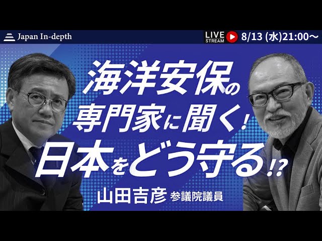 Japan In-depth Channel] Tuesday, August 12, 2025, 9:00 PM - 