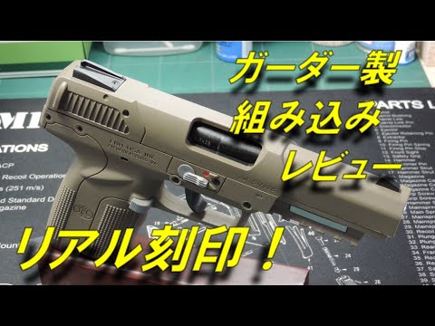 Tokyo Marui FN5-7 Realistic Engraving Slide & Frame Assembly