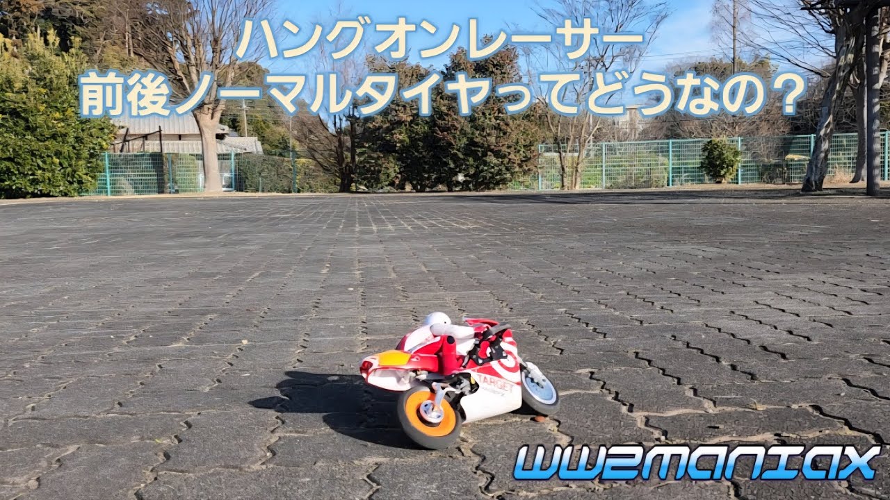 20年前のラジコン】ドリコン ワイルドフォッカーを走らせてみました