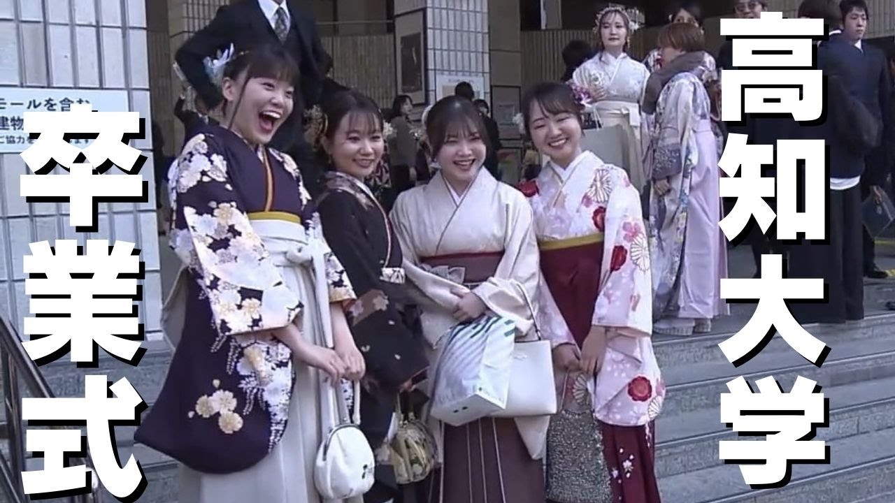 コロナ禍を経て卒業 高知大学では6つの学部と土佐さきがけプログラムの