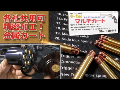 Air Revolver] C-Tec [357 Magnum] Multi-cartridge precision
