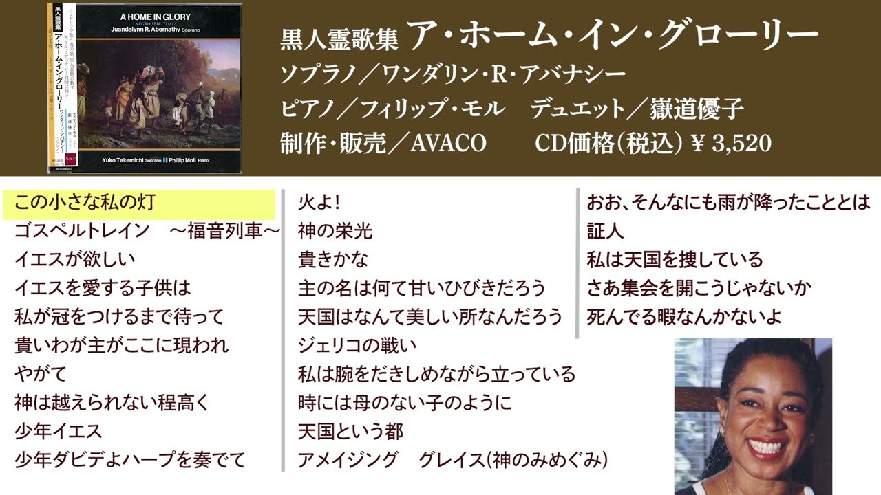 CD 黒人霊歌集 ア・ホーム・イン・グローリー 試聴版 - YouTube