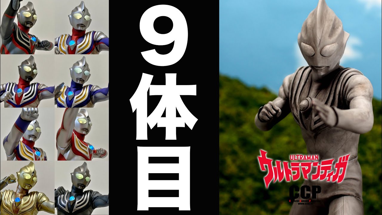 CCP x Figure King] Ultraman Tiga, Giant of Light Ver., Limited to