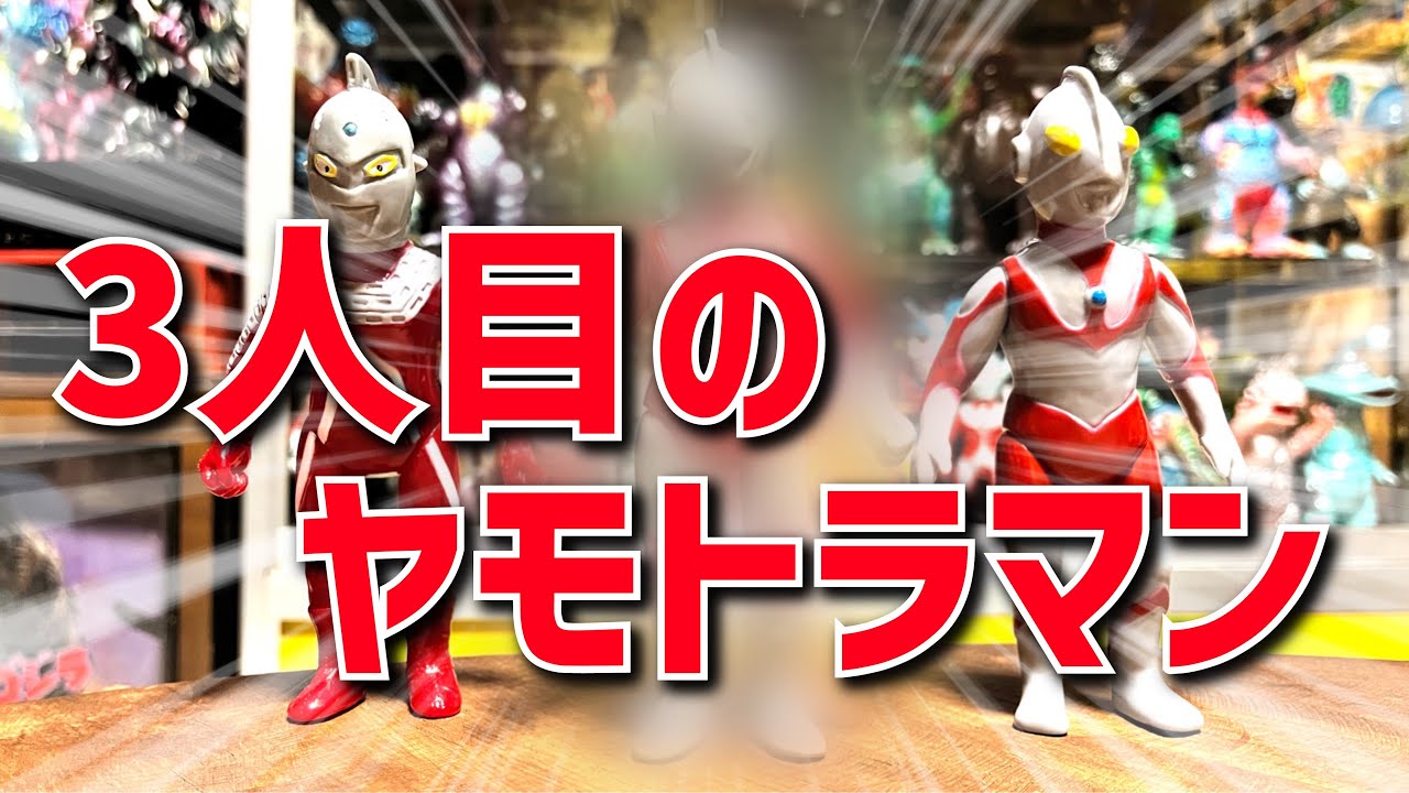 大好きなヤモマークから大好きなウルトラマンが届きました！！ - YouTube