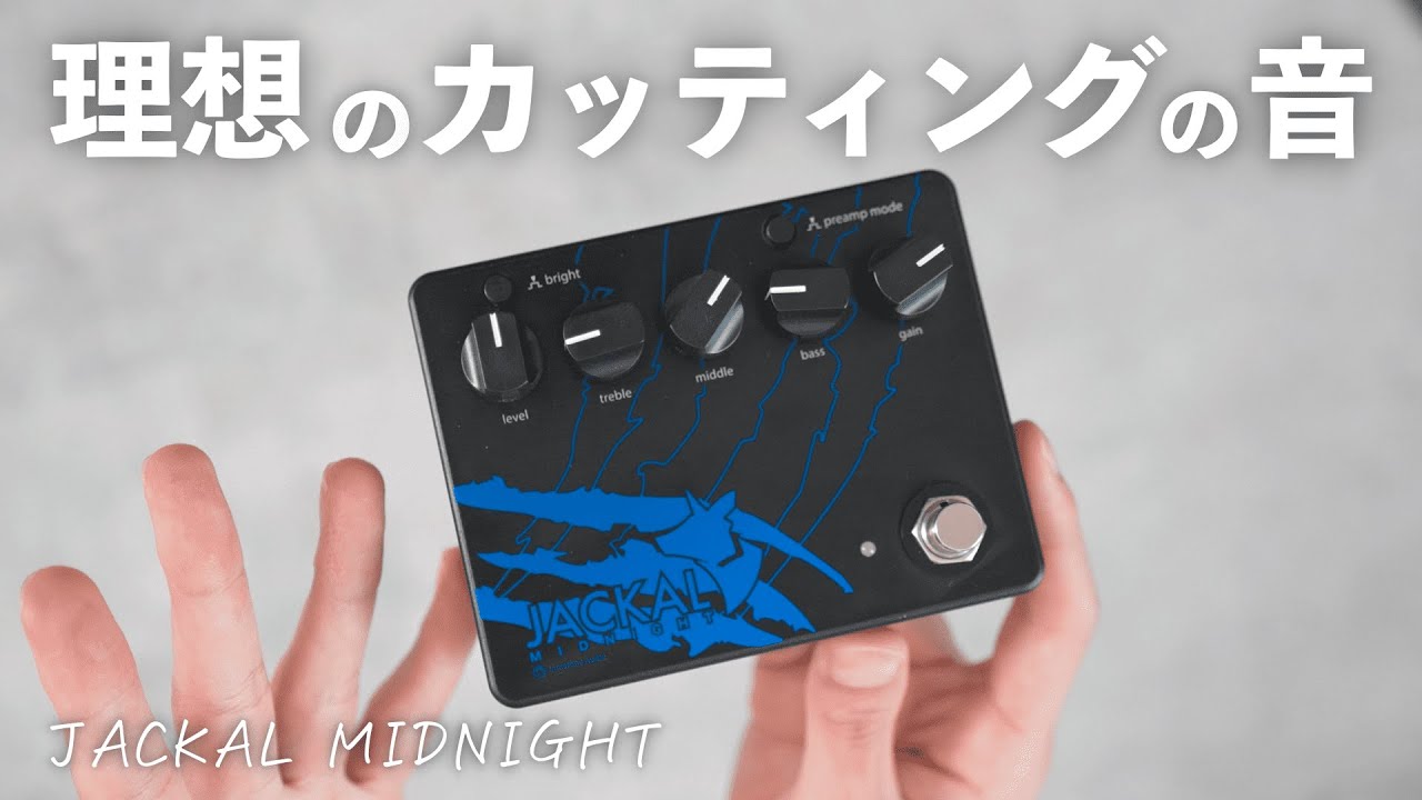 JACKAL ギターエフェクター イシバシ楽器限定モデル JACKAL ギター