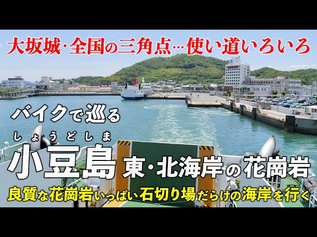 Northeast Shodoshima, Kagawa | Visit the quarry where high-quality