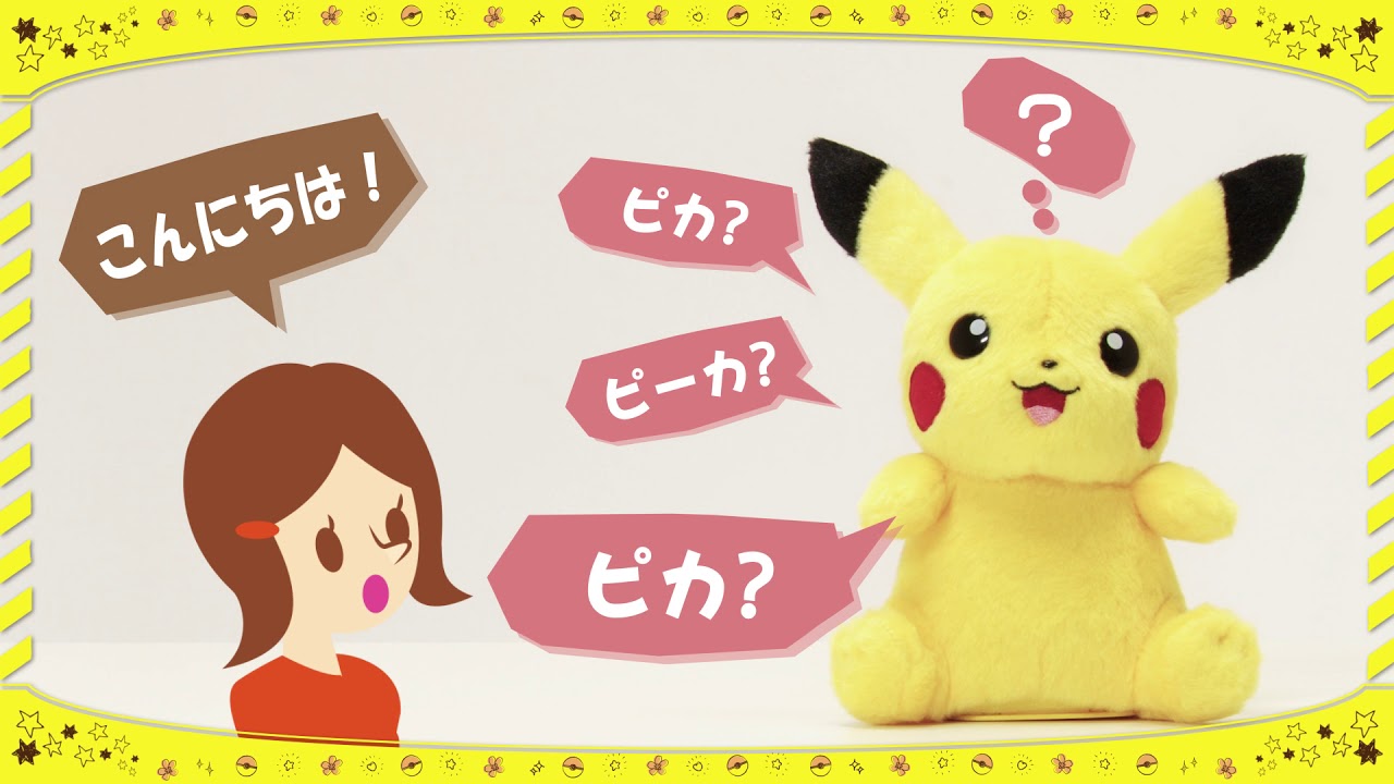 ポケモン しゃべくりシリーズ｜スペシャルサイト｜タカラトミーアーツ