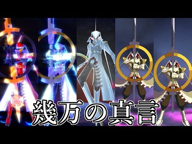 Myriad Truths - Izanagi-no-Okami Persona4 Golden Persona5 Royal
