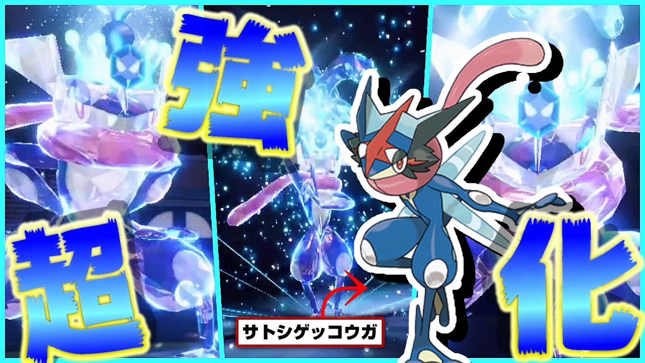 The famous Satoshi Greninja is back, super-powered in SV! However