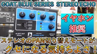 イヤホン推奨】STEREO ECHOをライン録りした音が心地良すぎる - YouTube