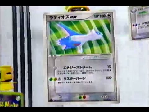 2003年頃のCM ポケモンカードゲーム アドバンス・アドベンチャー - YouTube