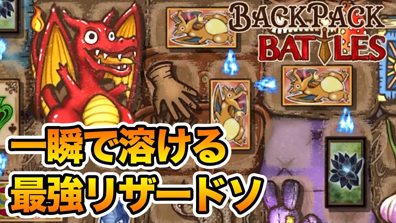 リザードソの業火で瞬撃210ダメージ！白眼の青龍が守り！止まらない