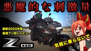 ZH2] Make all bikes obsolete! Make a deal with the devil and buy