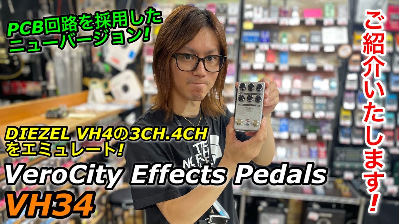 Diezel VH4 3ch&4ch部のハイゲインアンプエミュレーターVH34弾いてみ