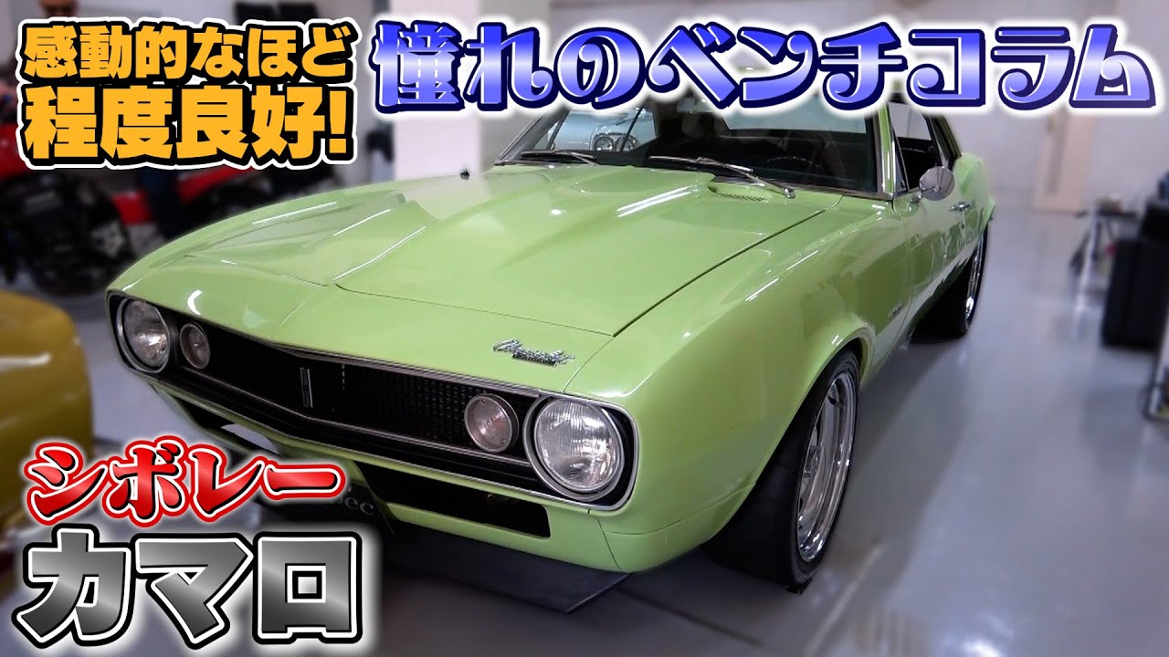1967 Chevrolet Camaro] Extremely rare triangular window model