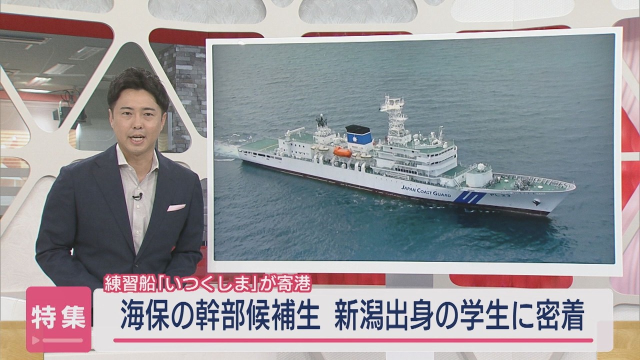 Special Feature | Young JCG Officer Candidates] Training Ship