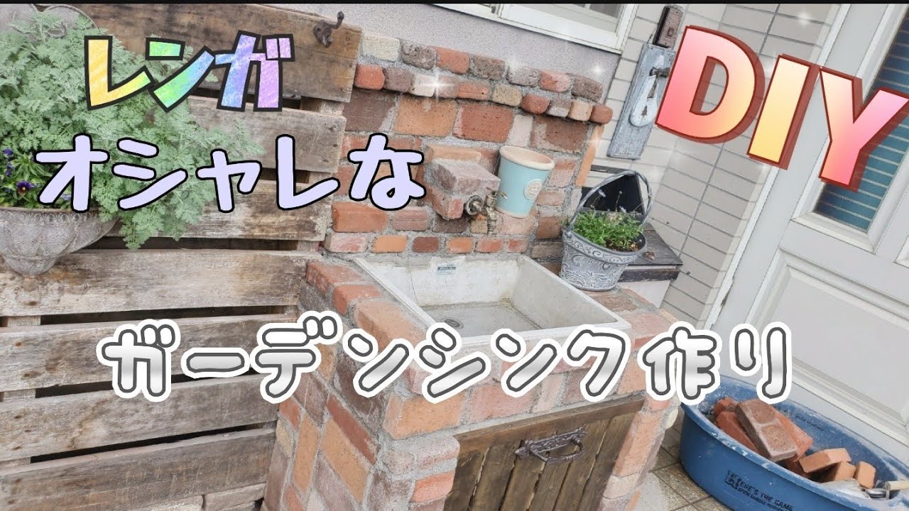 DIY]✤おしゃれなガーデンシンク✼アンティークで素敵ナチュラル
