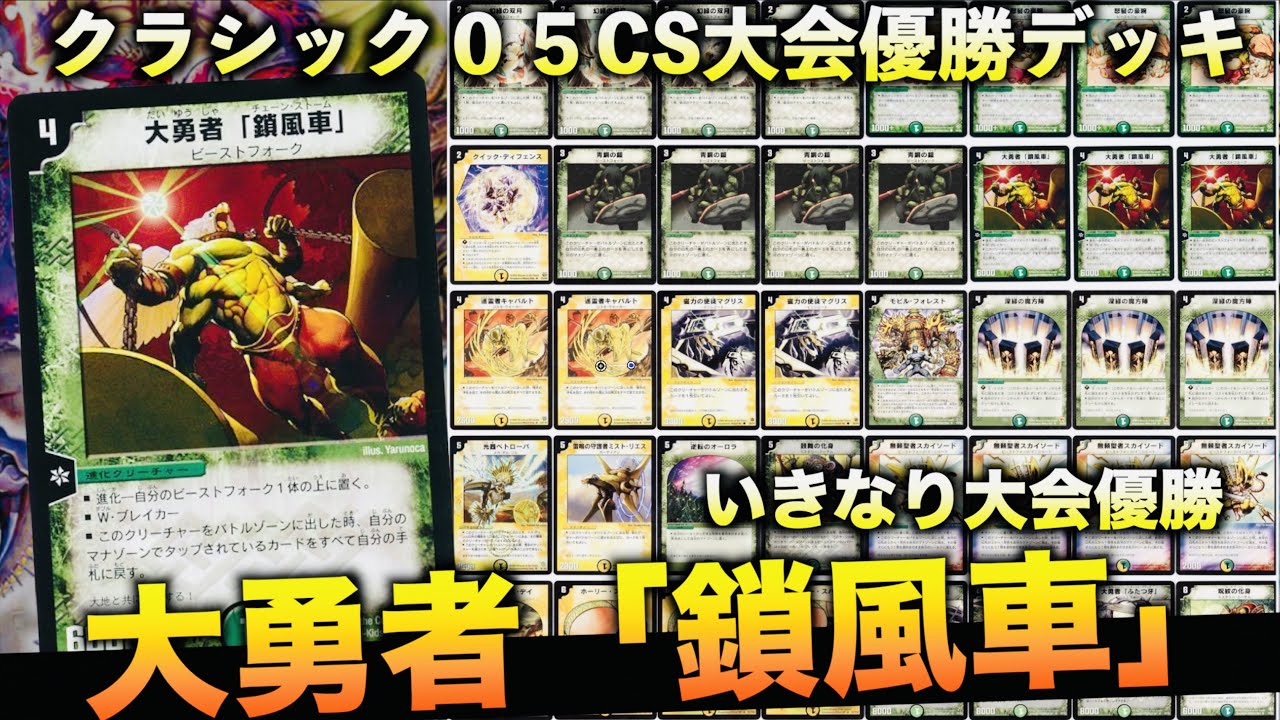 DuelMaster Classic 05] The deck that suddenly appeared in the